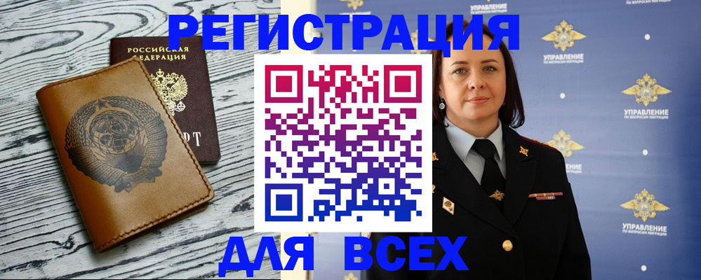 прописка штамп в Алтайском крае