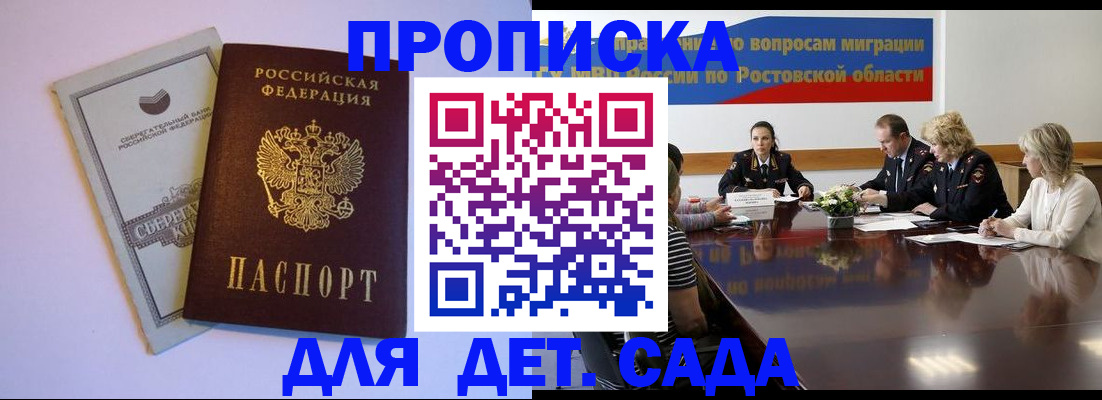 прописка гарантия в Алтайском крае