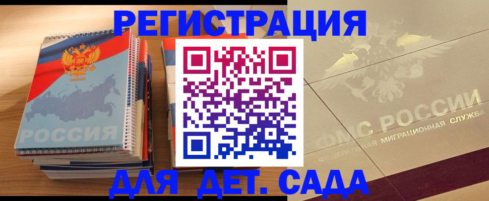 регистрация в Алтайском крае