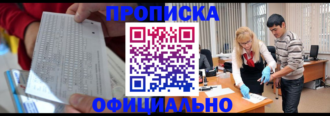 прописка ребенка в Алтайском крае