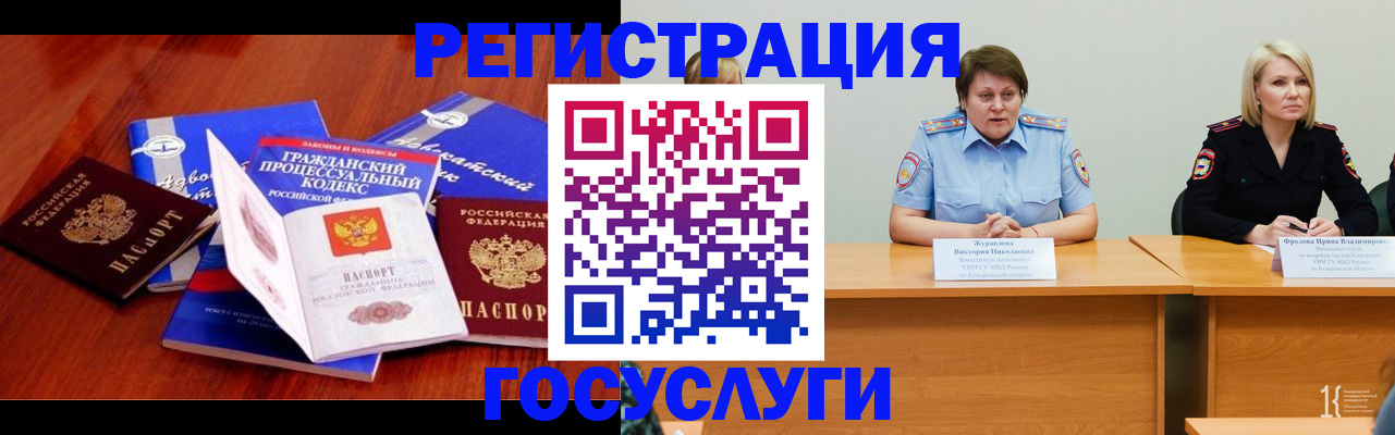 прописка ребенка в Алтайском крае